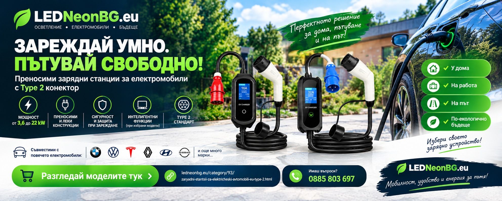 Зарядни Станции за Електрически Автомобили EU Type 2