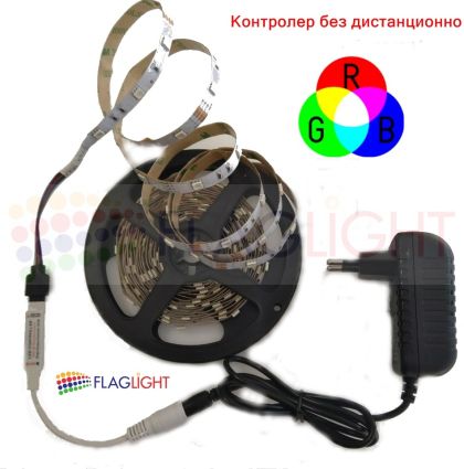 Комплект LED лента RGB с контролер и адаптер ► избери нужната дължина -1,2 или 3 метра